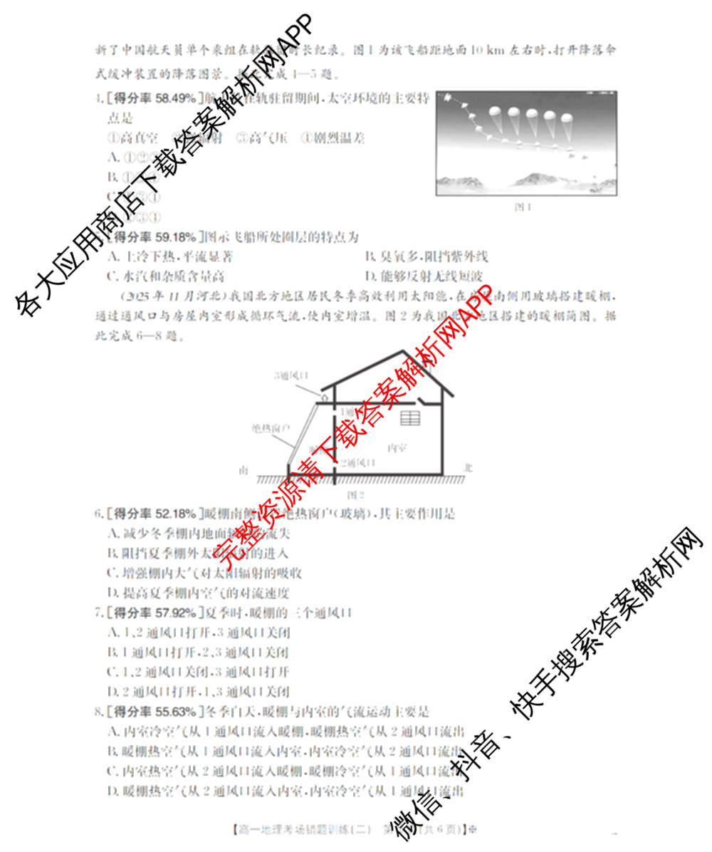 2025-2026河南省高一考场错题训练(二)各科答案及试卷（含化学 物理 生物等9份）地理试题