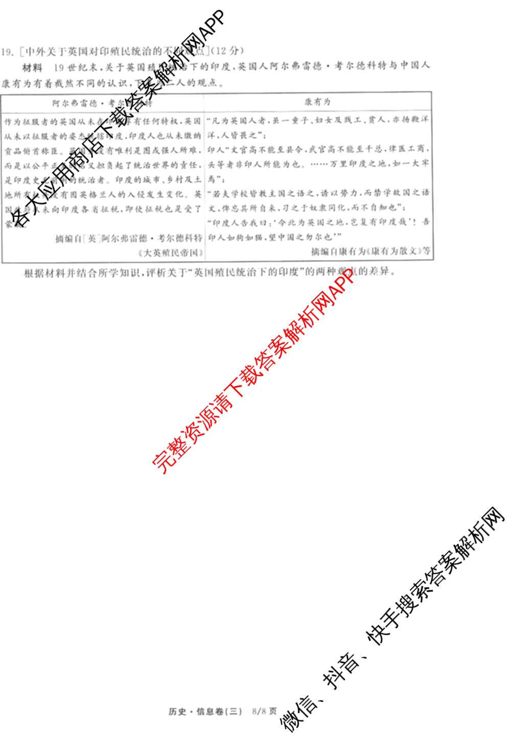 天舟高考衡中同卷2026年普通高等学校招生全国统一考试模拟信息卷(三)3试卷及答案汇总（含历史(GY) 物理(安徽版) 英语(通用版)等）历史试题
