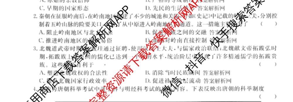 2026届高三总复习名师原创模拟(七)7各科答案及试卷: 含政治(HEN6G)、数学(XS6)、化学(新S6J)试卷解析历史试题
