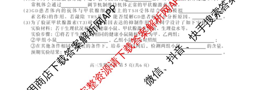 陕西省商洛市2026年高三年级第一次模拟考试(3.20): 含地理、英语、语文试卷解析生物试题