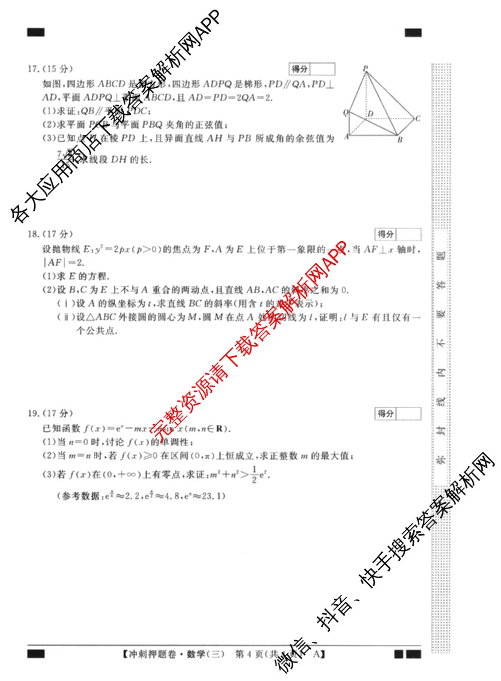 2026普通高等学校招生全国统一考试冲刺押题卷(三)3试卷及答案汇总（含生物(AC) 历史 地理(C)等15份）数学试题
