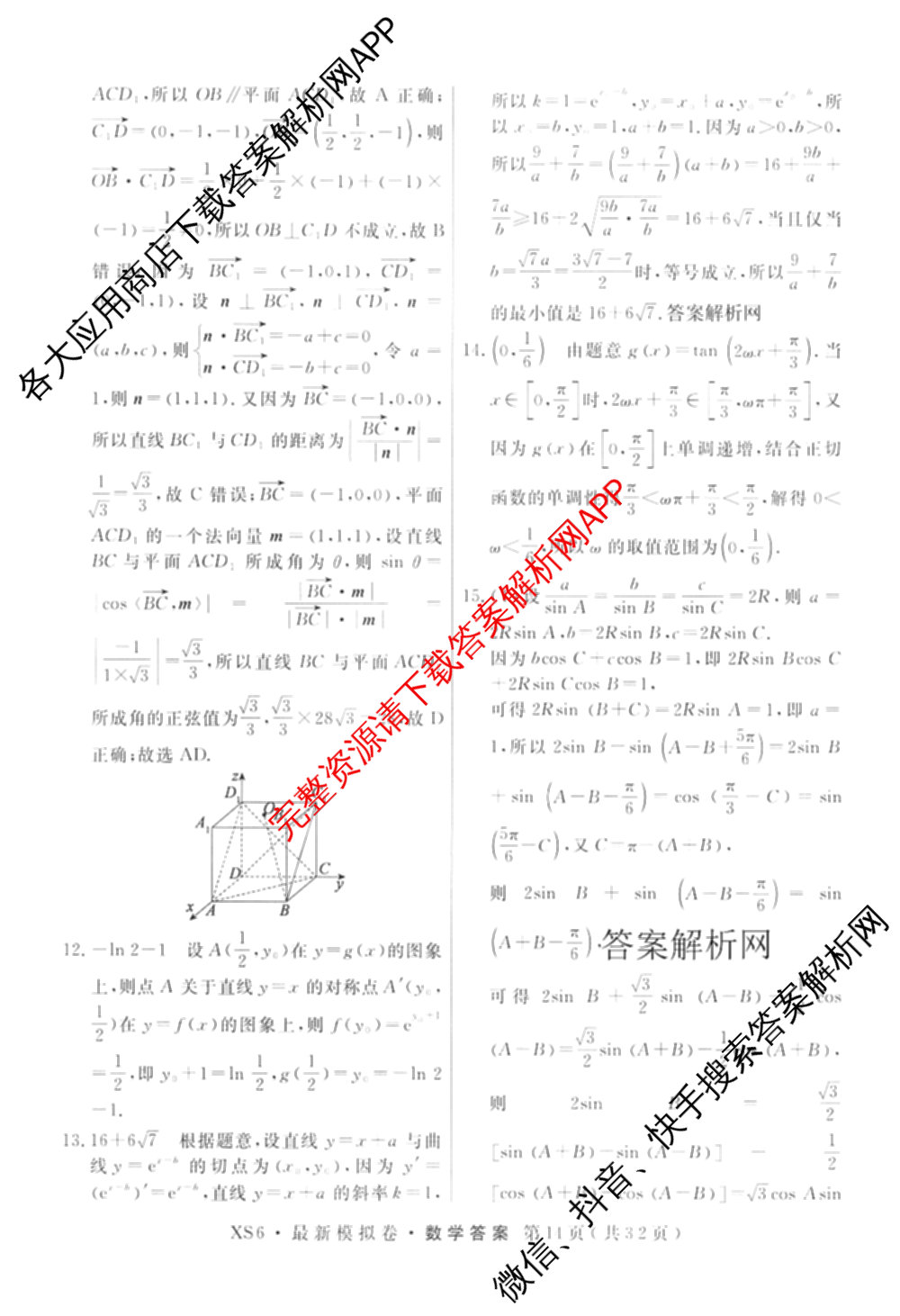 2026年普通高等学校招生统一考试最新模拟卷(三)3(已更新化学(XS6J)、历史(新S6J)、生物(HN6)等40份)数学答案