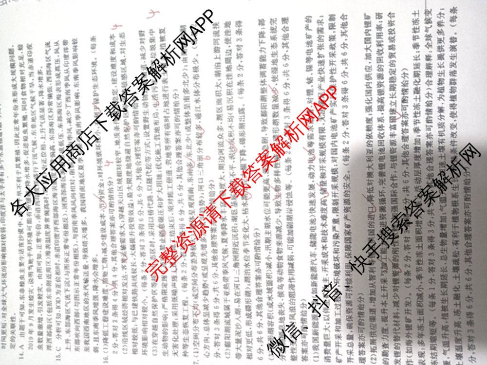 三晋卓越联盟2025-2026学年高三4月质量检测卷(26-X-493C)试卷及答案汇总: 含历史、生物、政治试卷解析地理答案