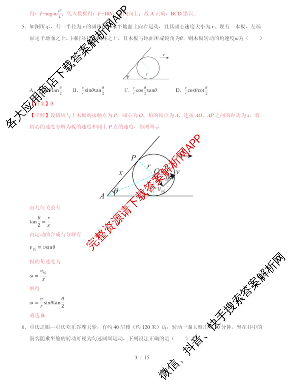 安徽省2025年秋季高二开学摸底考试模拟卷试卷及答案汇总（含地理、数学、物理等）物理答案