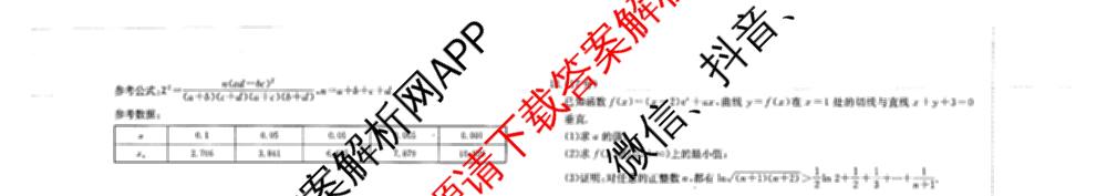 广西2026届高三开学考试(8.6)各科答案及试卷(已更新物理 语文 地理等9份)数学试题