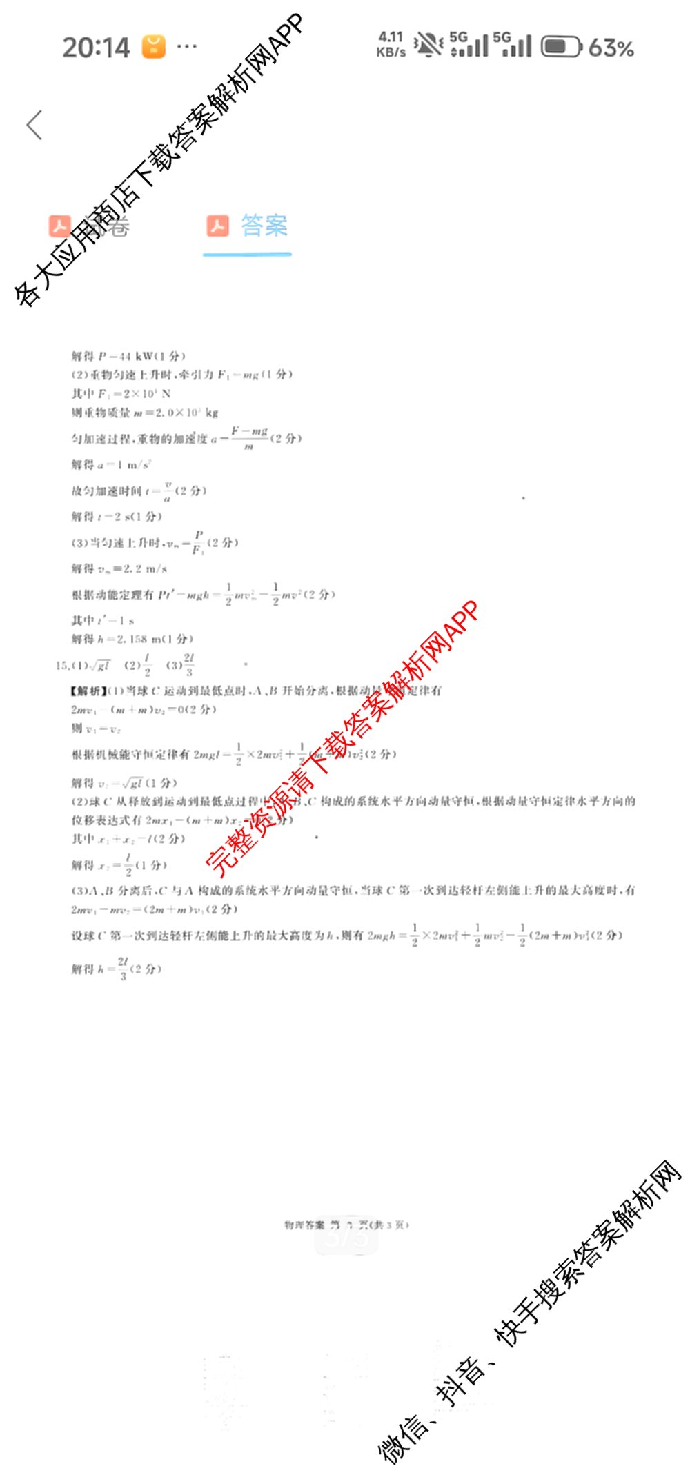 百师联盟河南省驻马店市2026-2027学年高二上学期开学考(无标题)各科答案及试卷（含数学 英语 历史等10份）物理答案