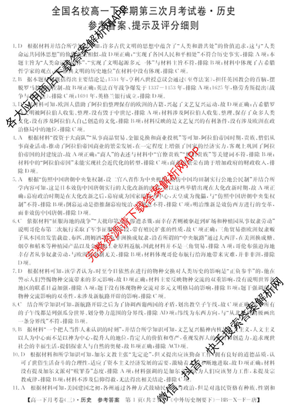 2025~2026全国名校高一下学期第三次月考试卷各科答案及试卷（含生物学(必修2-RJ-G-唐)、化学(必修第二册-RJ-G-唐)、英语(必修第三册-WY-G-唐)等）历史答案