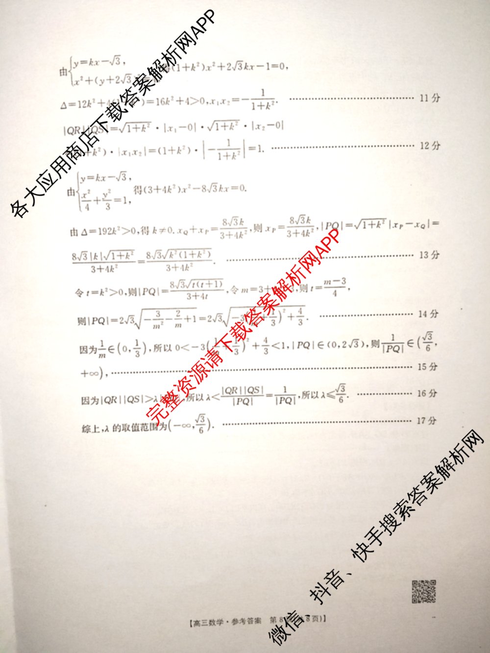 云南省2026届高三考试(2.27)试卷及答案汇总(已更新数学 政治 语文等9份)数学答案