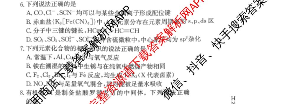 2026年普通高等学校招生全国统一考试仿真模拟卷(二)2（含生物(F2)、物理(F1)、政治(F2)等）化学试题