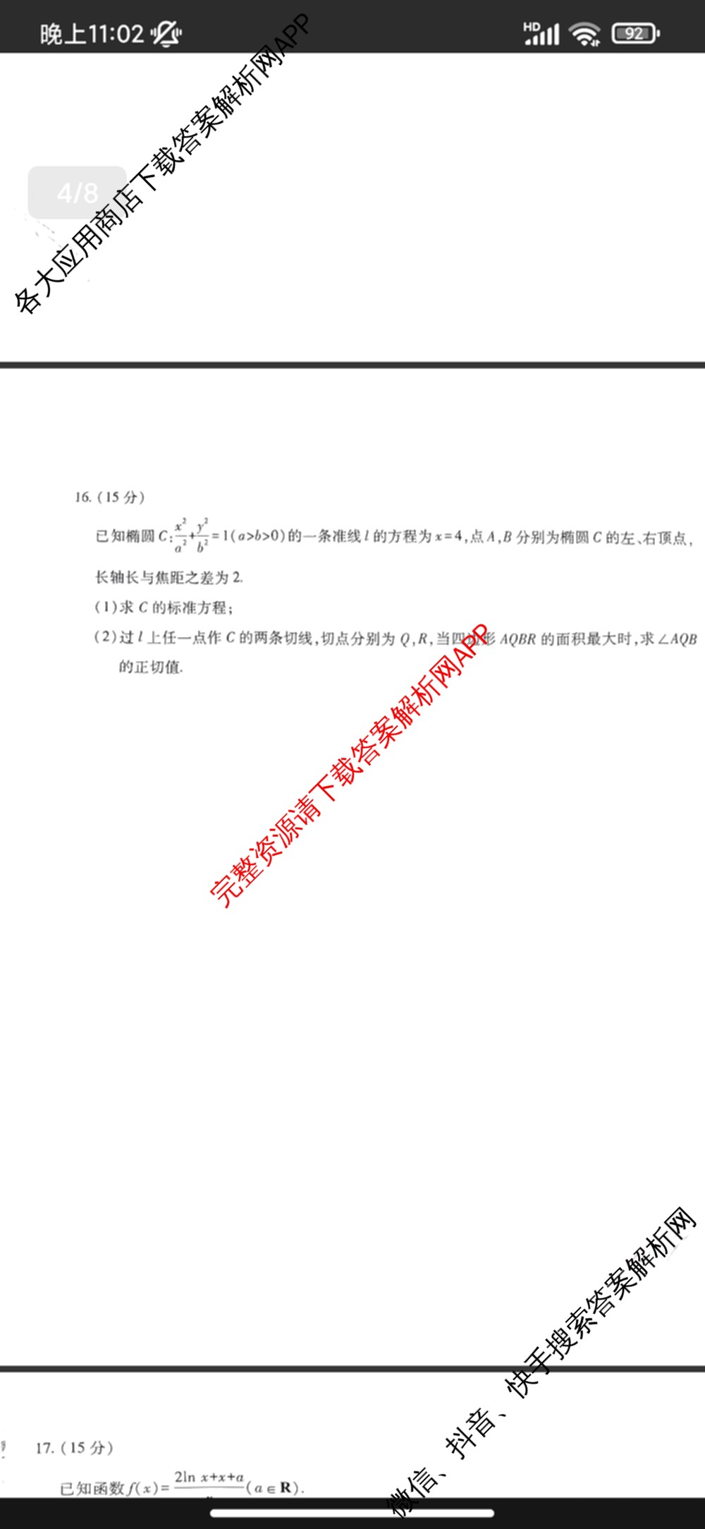 王后雄2024年普通高等学校招生全国统一考试预测卷各科答案及试卷（含语文(安徽专版)、政治(重庆专版)、历史(福建专版)等144份）数学试题