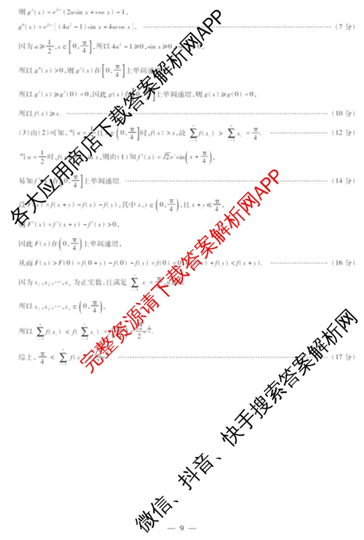 山西省2026年3月晋中市高三年级调研测试试卷及答案汇总(已更新数学、生物、语文等10份)数学答案