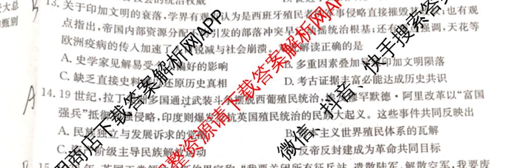 2026年全国高考冲刺压轴卷(一)1（含生物(河南) 地理(C2) 数学等）历史试题
