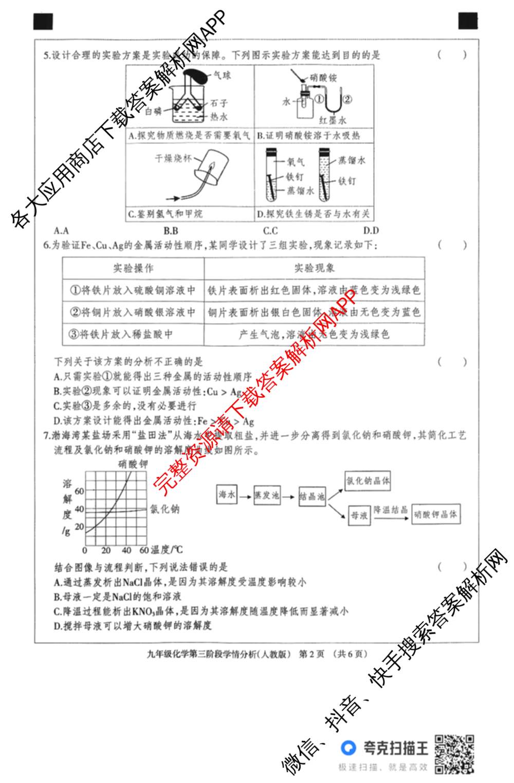 河北省2025-2026学年第一学期九年级第三阶段学情分析: 含数学(人教版) 语文 英语(人教版)试卷解析化学试题