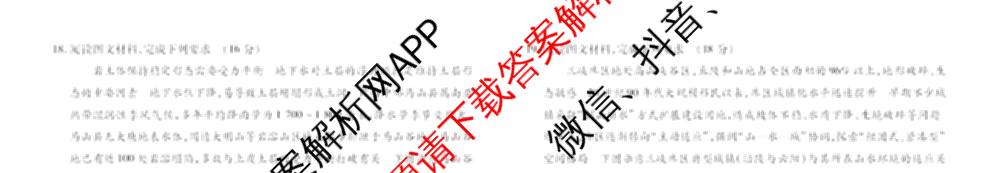 衡水金卷先享题2026年学科素养评价练(五)5各科答案及试卷（含政治(AH)【安徽四川甘肃专版】 物理(HN)【湖南专版】 生物(山东专版)等）地理试题