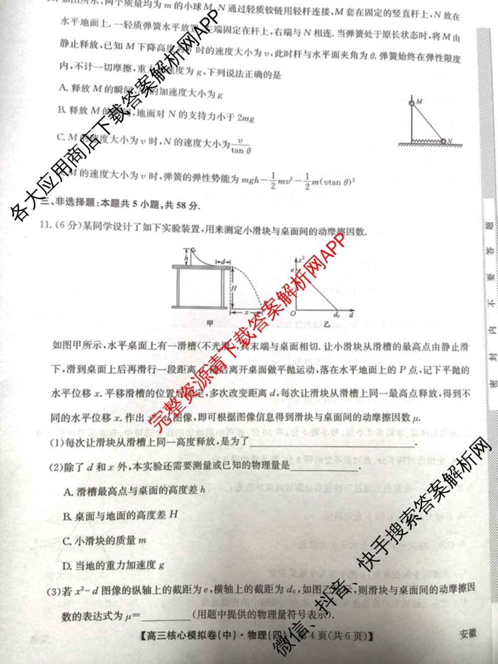 九师联盟2025~2026学年高三核心模拟卷(中)(四)试卷及答案汇总（36科全）物理试题