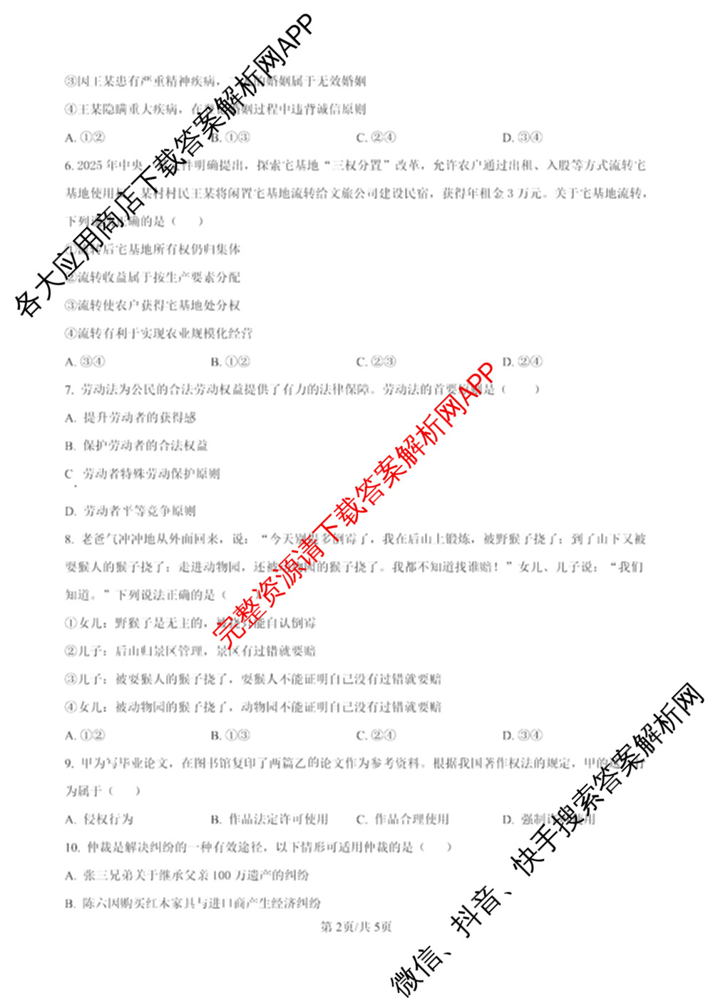 新疆实验中学2024-2025学年第二学期高二年级期末考试（9科全）生物试题