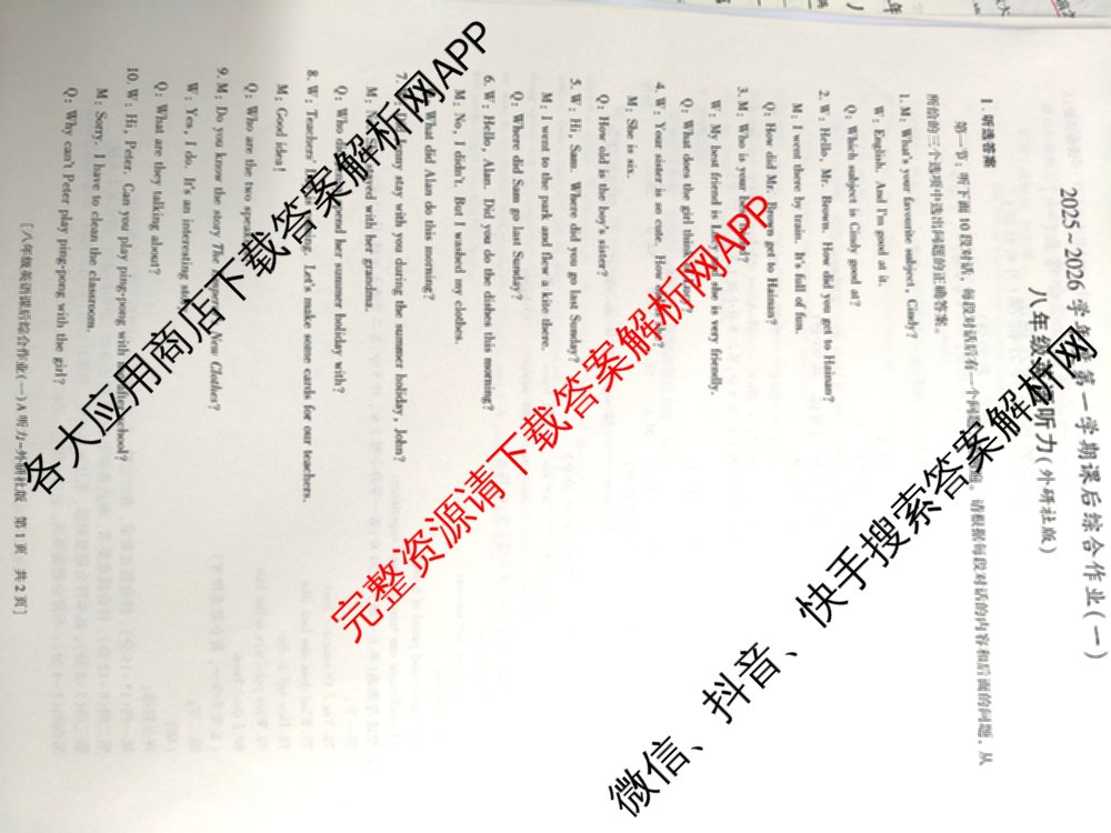[益卷]2025~2026学年度第一学期课后综合作业(一)[试卷类型A]八年级试卷及答案汇总（12科全）英语答案
