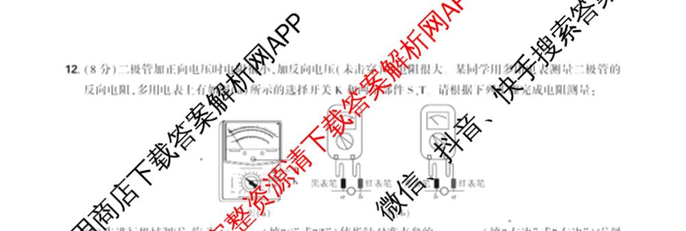 理想树联考2025届东北三省精准教学5月联考强化卷各科答案及试卷(已更新历史、生物、语文等9份)物理试题
