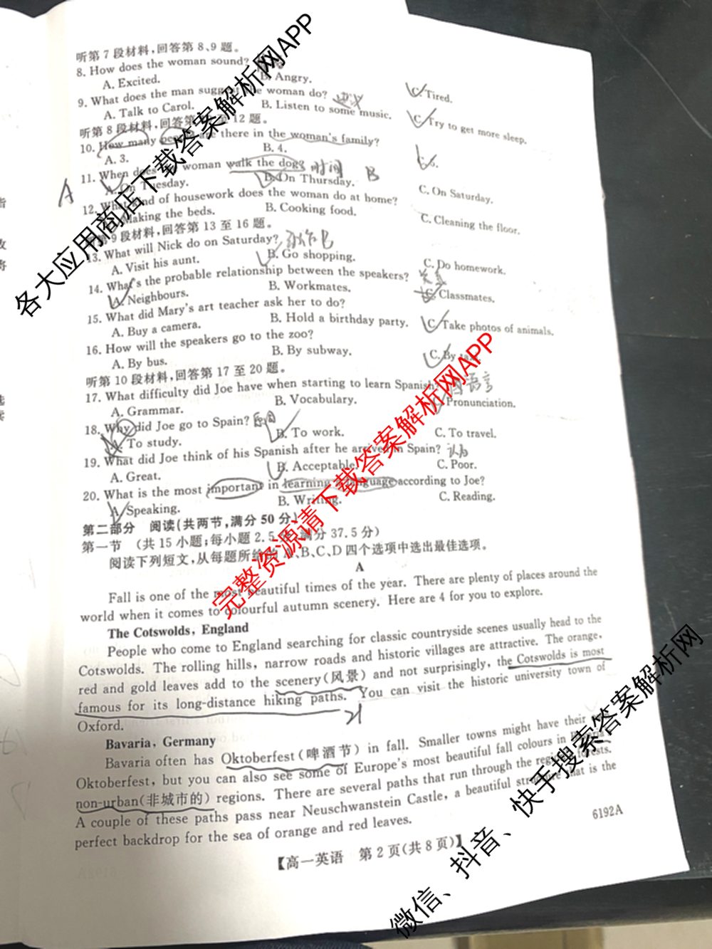 陕西省2025~2026第一学期12月质量检测高一(6192A)试卷及答案汇总: 含生物、历史、地理试卷解析英语试题