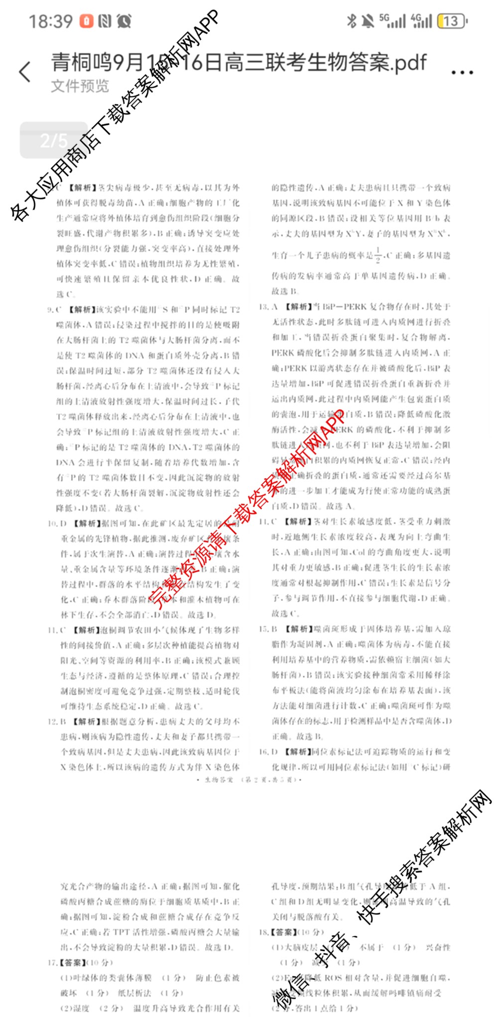 青桐鸣河南省2025-2026学年高三9月质量检测考试(9.15)各科答案及试卷(已更新生物、英语、物理等9份)生物答案