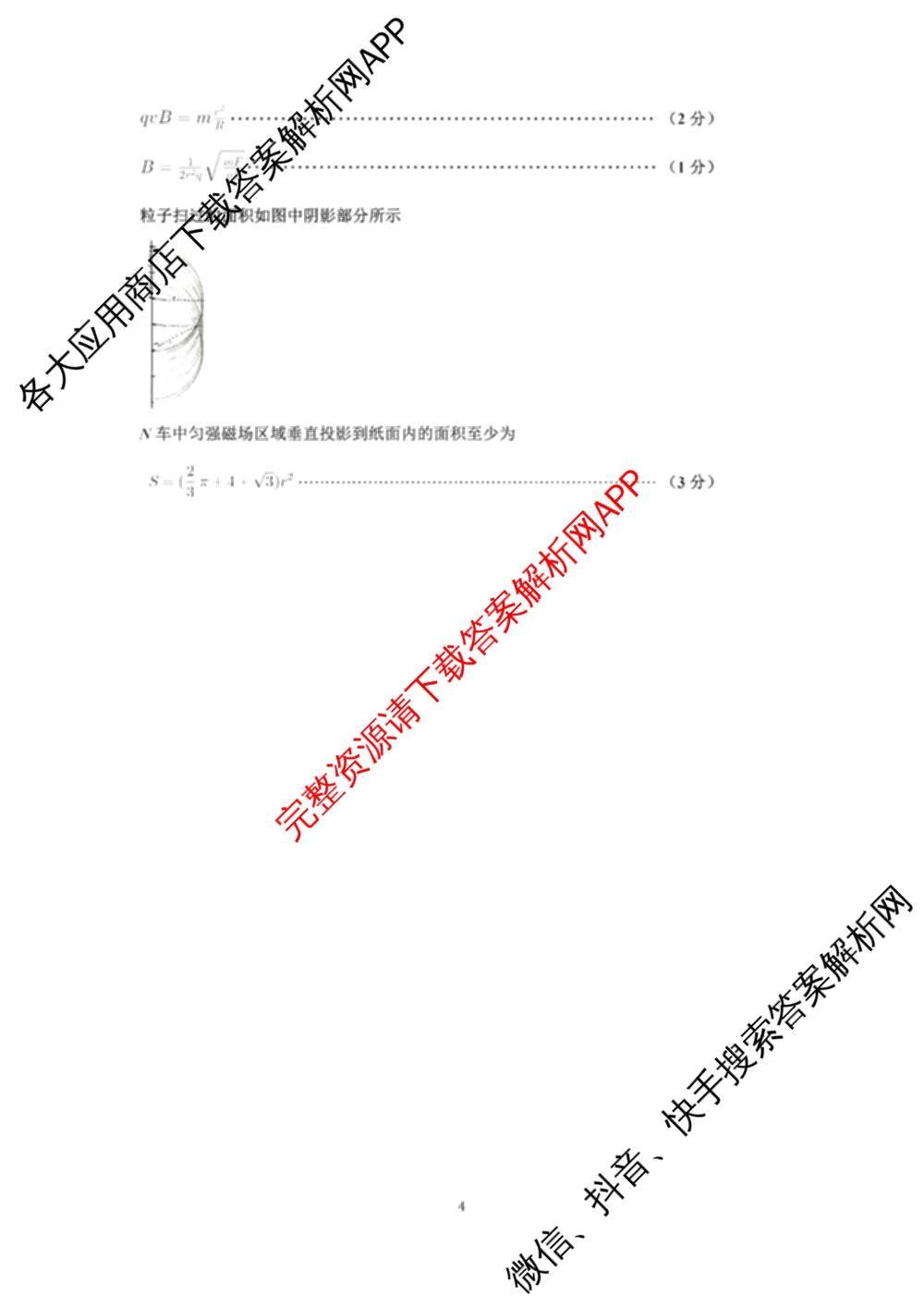 [太原二模]太原市2025年高三年级模拟考试(二): 含政治、物理、英语试卷解析物理答案