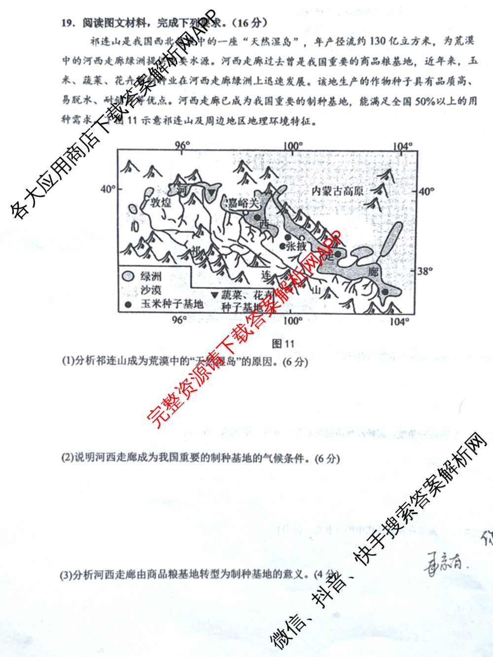 辽宁省实验中学2024-2025学年度下学期高三年级第五次模拟考试试卷及答案汇总（含化学、地理、物理等9份）地理试题