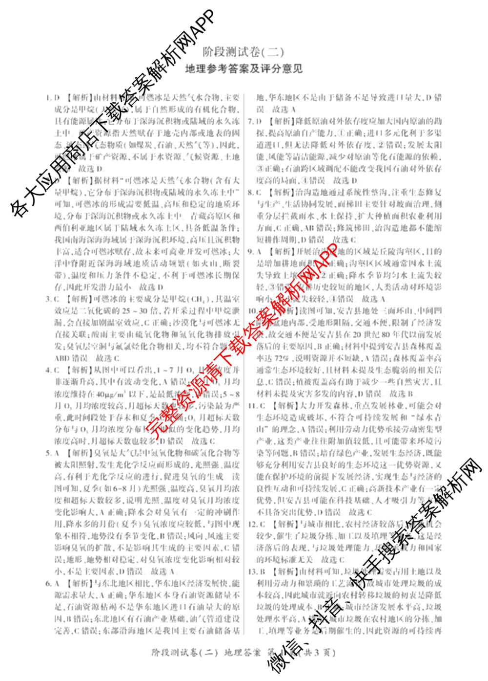 百师联盟2025-2026学年高二下学期阶段测试卷(二)2试卷及答案汇总（含生物(D75分钟 多选) 数学(BSD) 物理(75分钟多选)等23份）地理答案