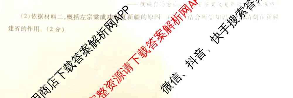陕西省华阴市太华初级中学2025-2026学年度第一学期八年级课后综合作业(一)A试卷及答案汇总: 含生物(人教版) 物理(人教版) 语文试卷解析历史试题