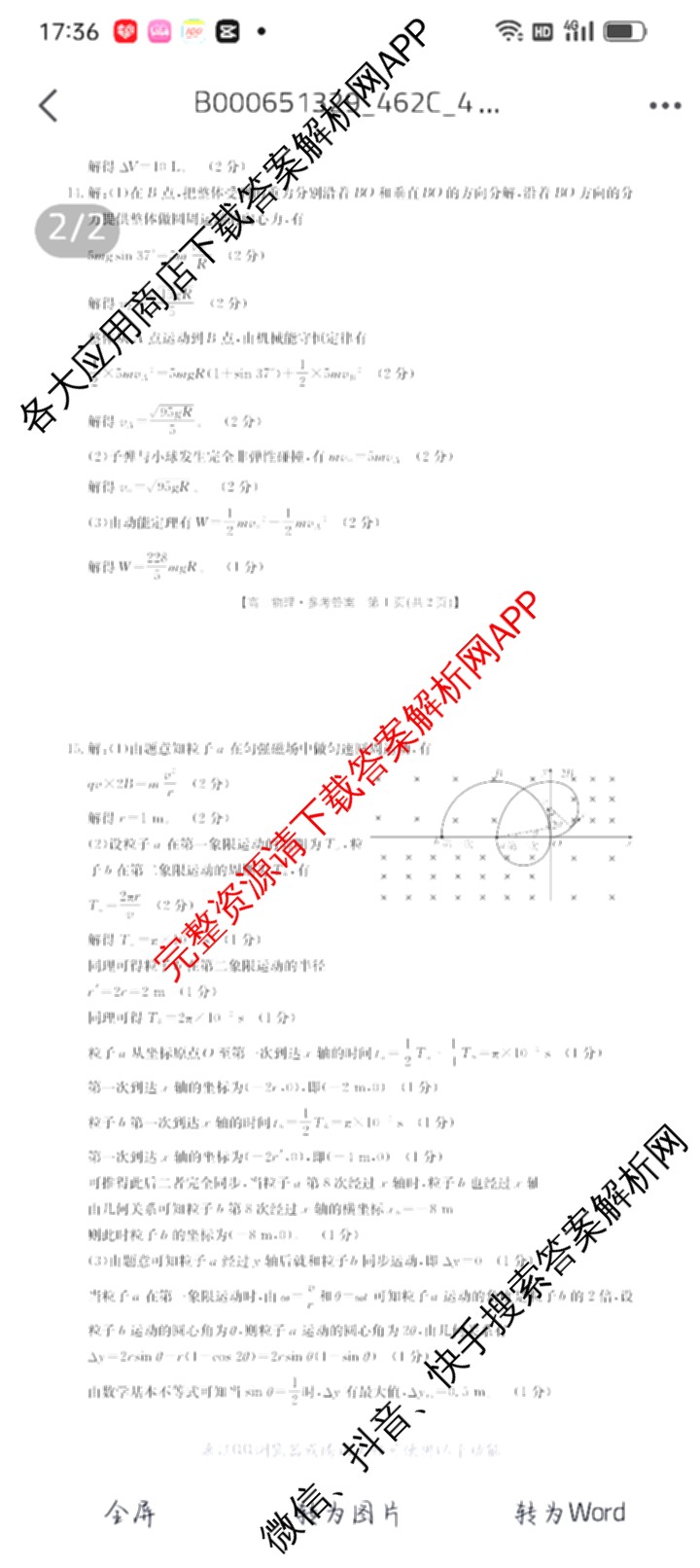 2025年定西市普通高中高三年级诊断考试各科答案及试卷: 含物理、数学、生物试卷解析物理答案