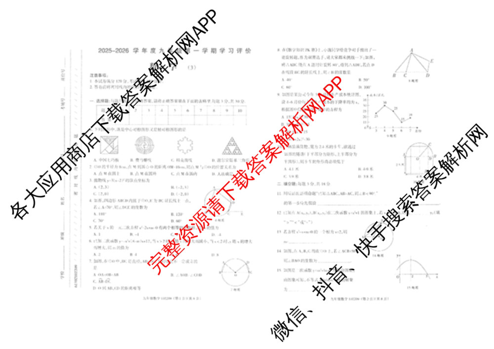 甘肃省2025-2026学年度九年级第一学期学评价(3)各科答案及试卷（7科全）数学试题