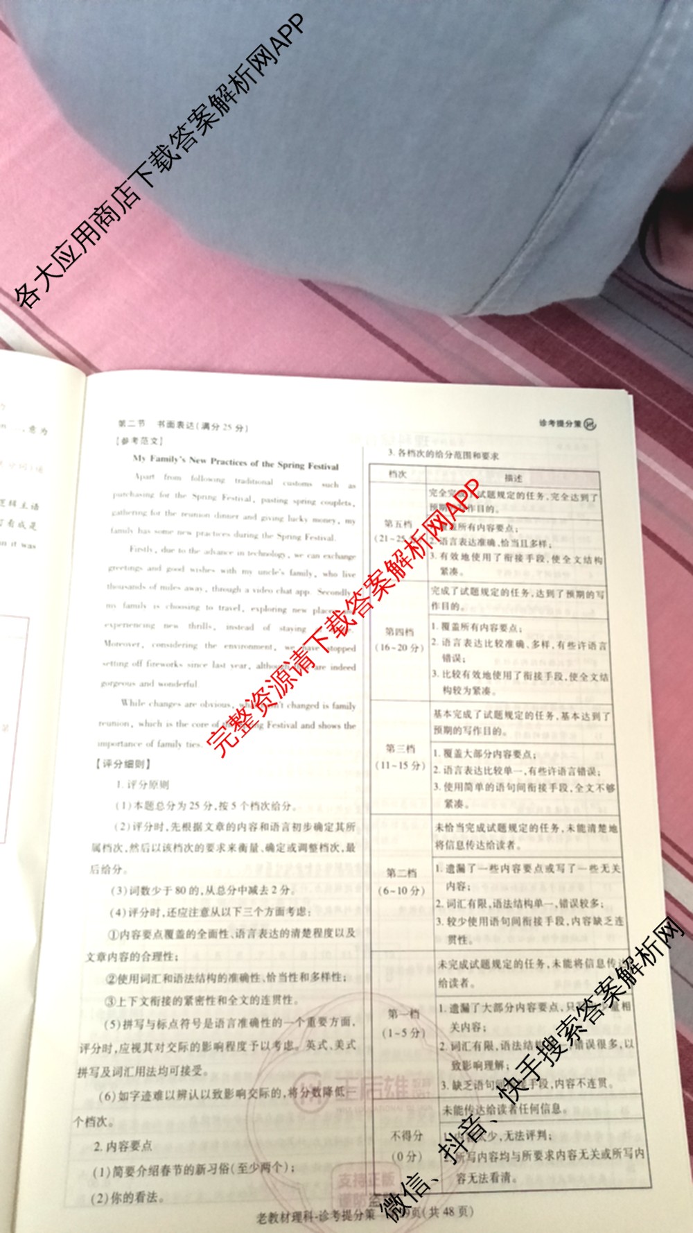 王后雄2024年普通高等学校招生全国统一考试预测卷各科答案及试卷（含语文(安徽专版)、政治(重庆专版)、历史(福建专版)等144份）英语答案