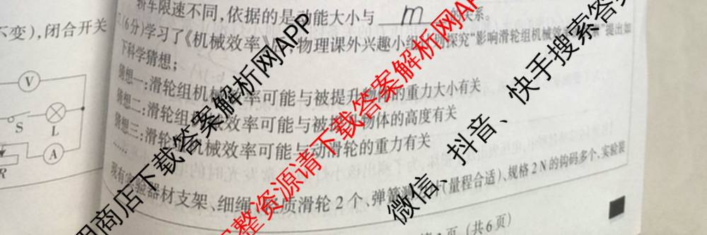 2025年名校计划河北省初中学业水模拟考试(猜押一)各科答案及试卷（含化学、英语、语文等）物理试题