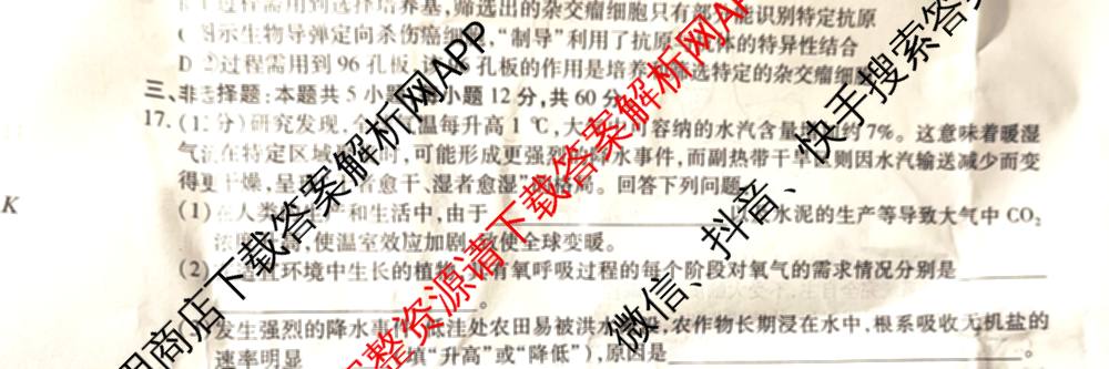 2026届智慧上进名校学术联盟高考模拟信息卷&冲刺卷&预测卷(一)1(已更新化学(I-26-1) 历史(26-1) 生物(II)等49份)生物试题