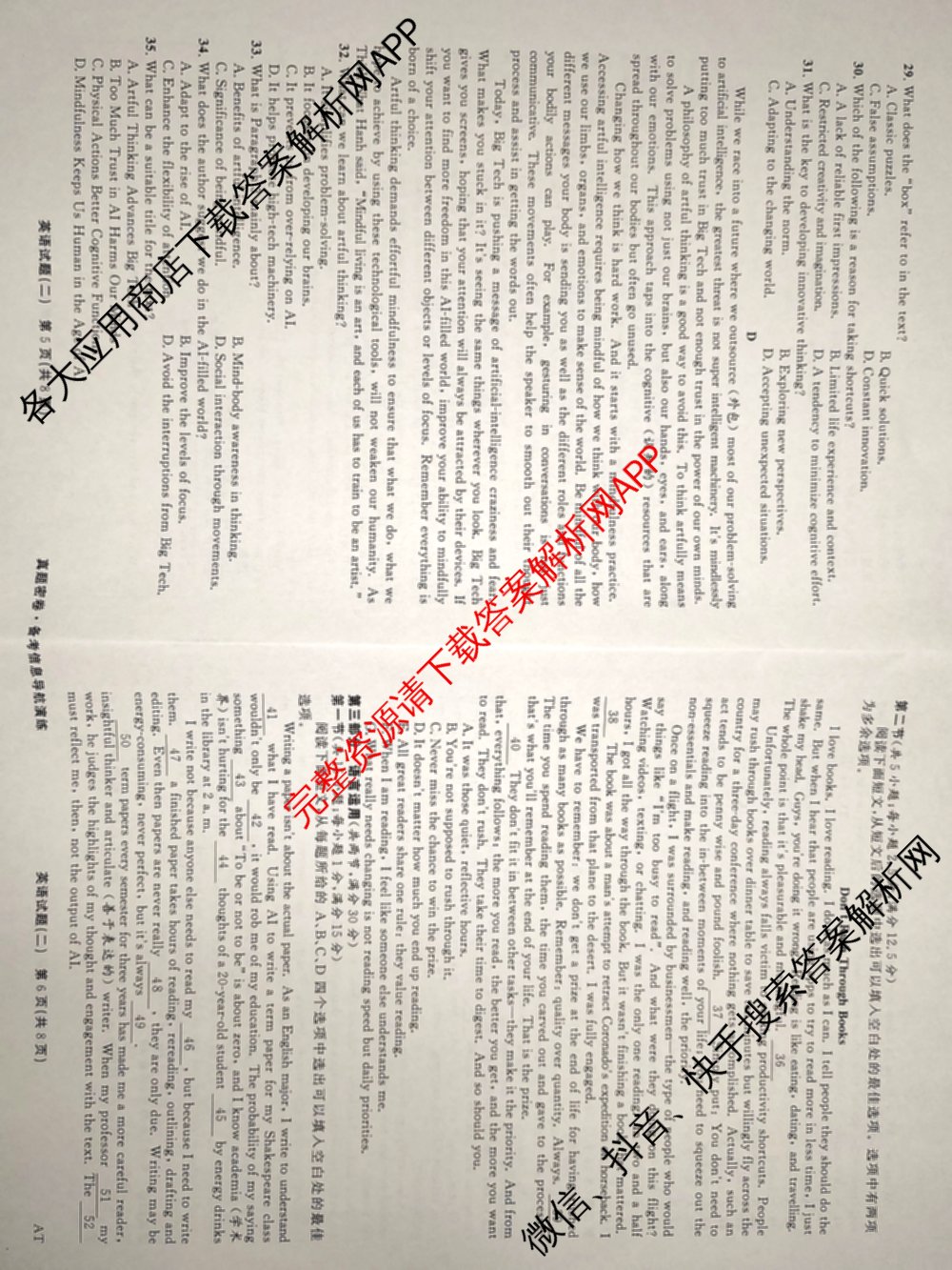 真题密卷2025-2026学年度备考信息导航演练(二)2各科答案及试卷（22科全）英语试题