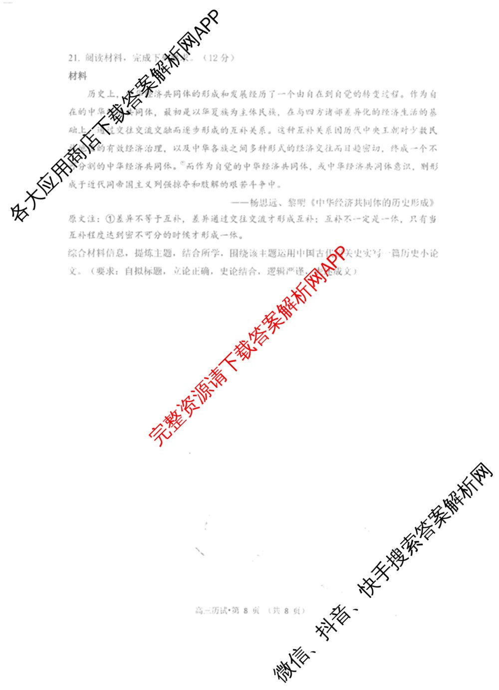 [杭州二模]2025学年第二学期杭州市高三年级教学质量检测试卷及答案汇总（含政治、日语、英语等）历史试题