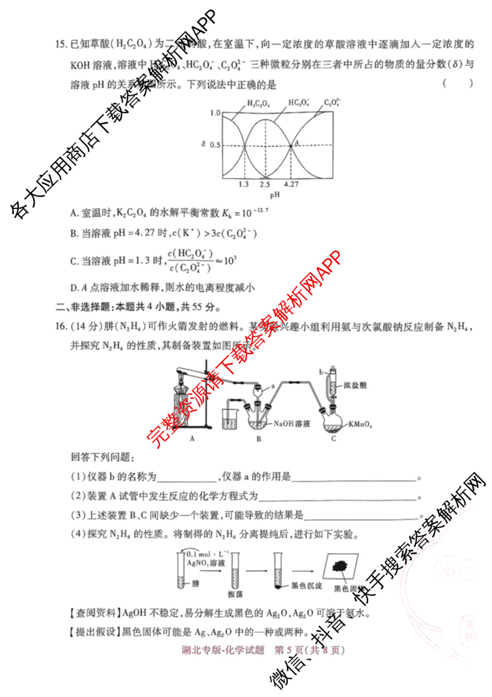 王后雄2024年普通高等学校招生全国统一考试预测卷各科答案及试卷（含语文(安徽专版)、政治(重庆专版)、历史(福建专版)等144份）化学试题