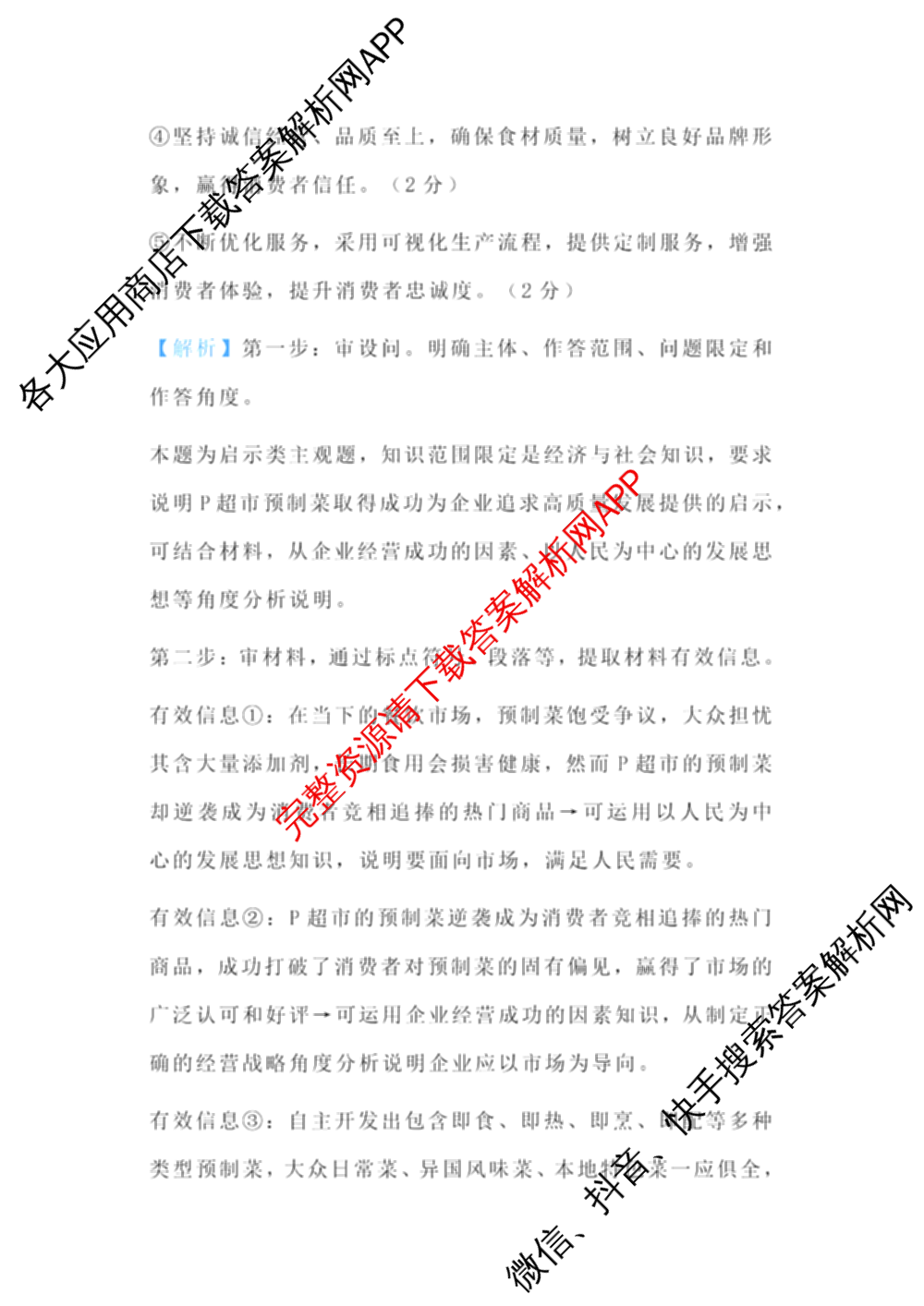 山西省太原市山西大学附中2025-2026学年高三8月月考: 含政治 地理 数学试卷解析政治答案