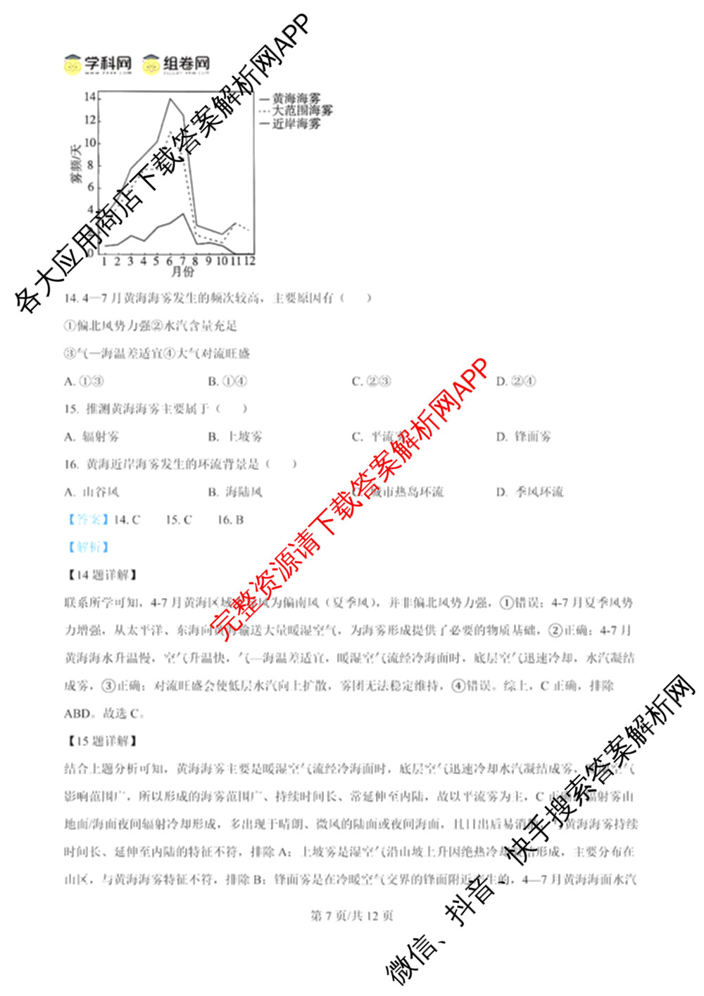 湖南省2026届高三学情调研(二)各科答案及试卷（含化学 地理 生物等）地理答案
