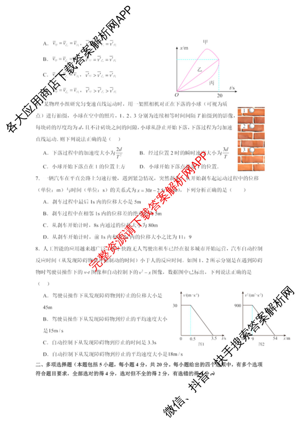 成都市列五中学2025-2026学年度(上)阶段性考试(一)高2025级试卷及答案汇总(已更新政治、数学、化学等9份)物理试题