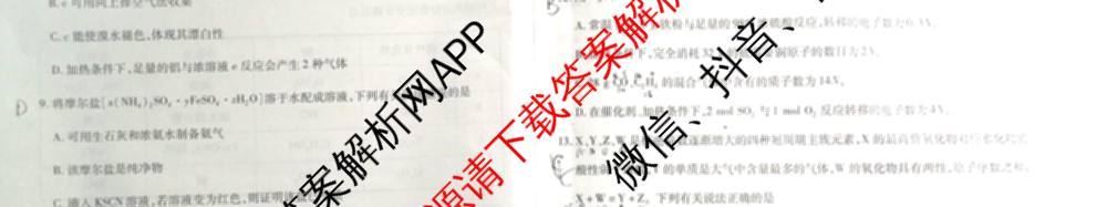 天一大联考2024-2025学年(下)安徽高一3月调研考试各科答案及试卷（含语文、物理、化学等10份）化学试题