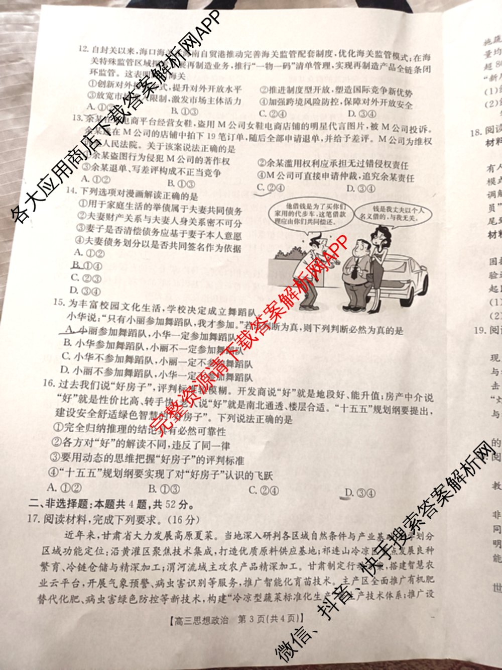 甘肃省2027届高三诊断考试(9.21)各科答案及试卷（含英语、生物、政治等）政治试题