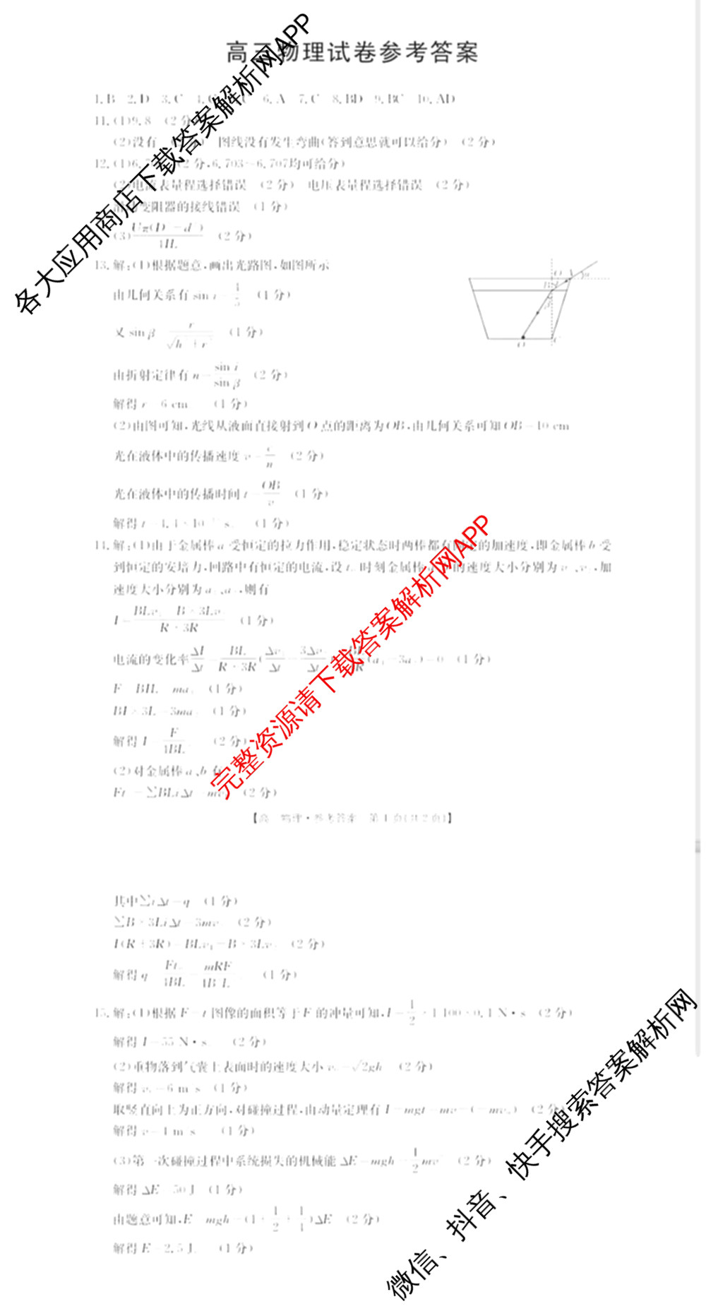 陕西2026届高三8月联考(8.28)（含生物、地理、历史等）物理答案