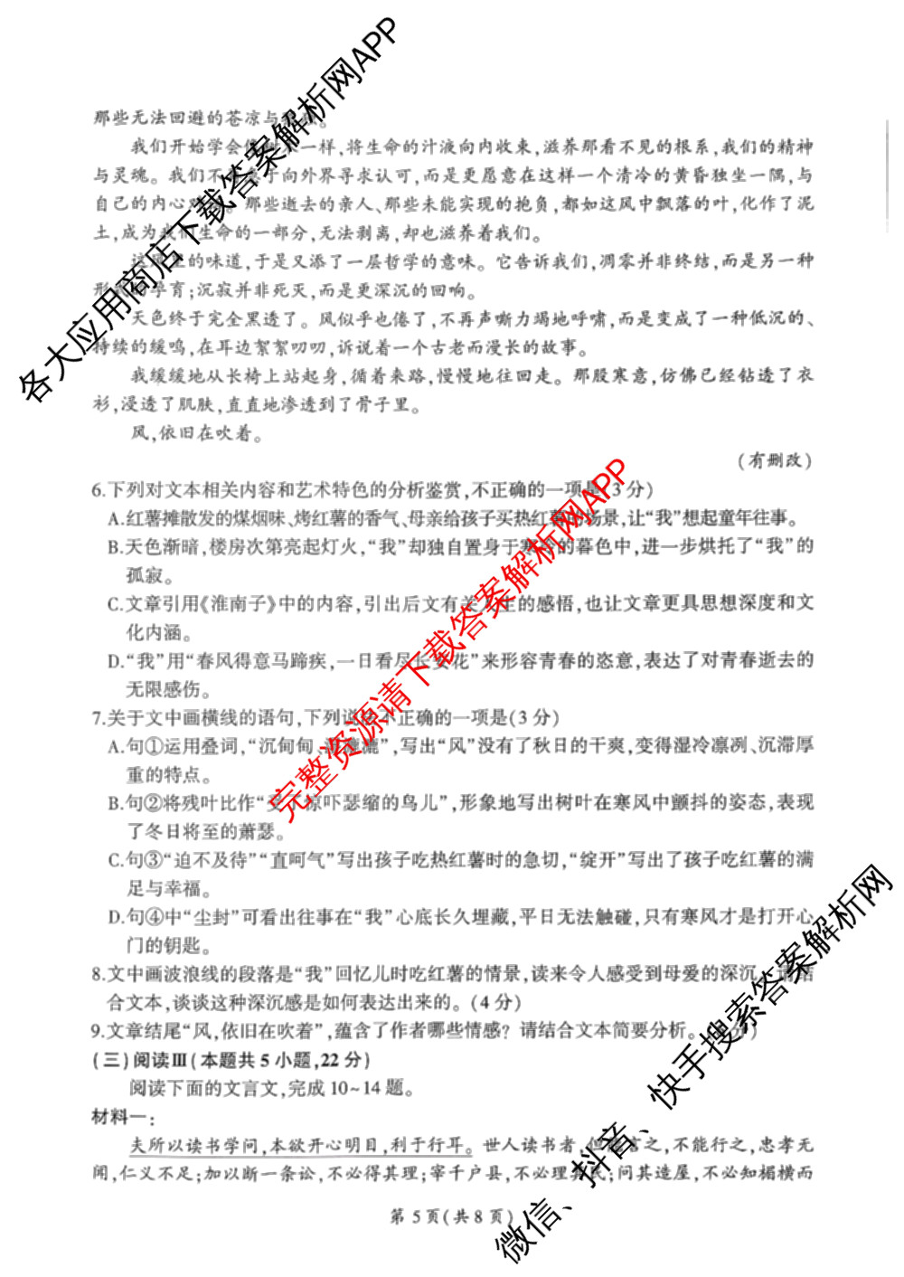 百师联盟河南省驻马店市2026-2027学年高二上学期开学考(无标题)各科答案及试卷（含数学 英语 历史等10份）语文试题