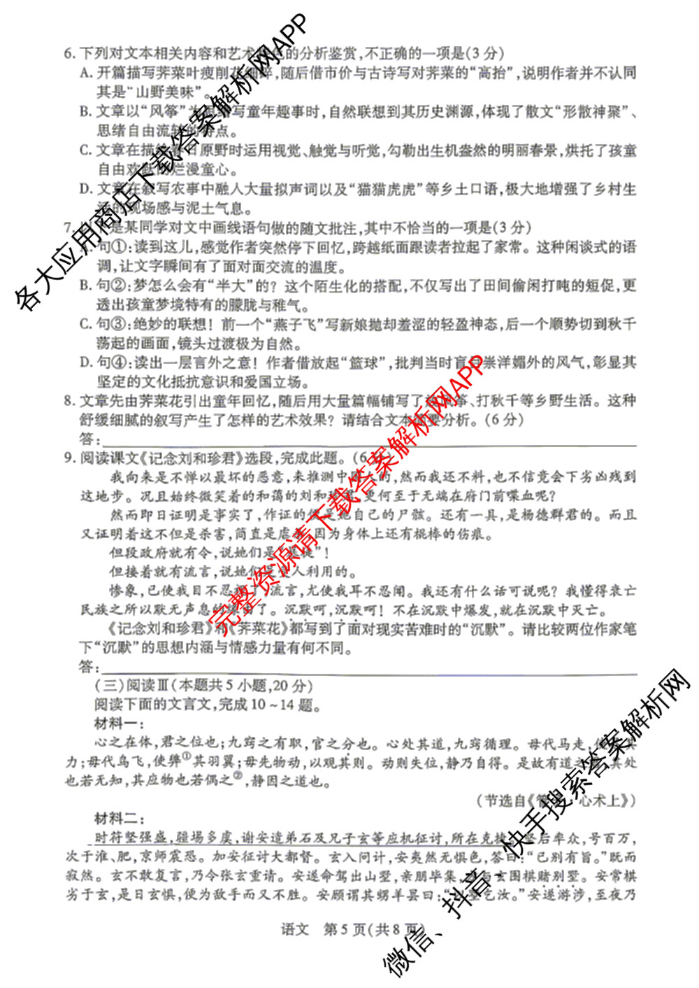 天一大联考2027届高三联考(★★★202609)(9.8)各科答案及试卷（含生物、化学、物理等）语文试题