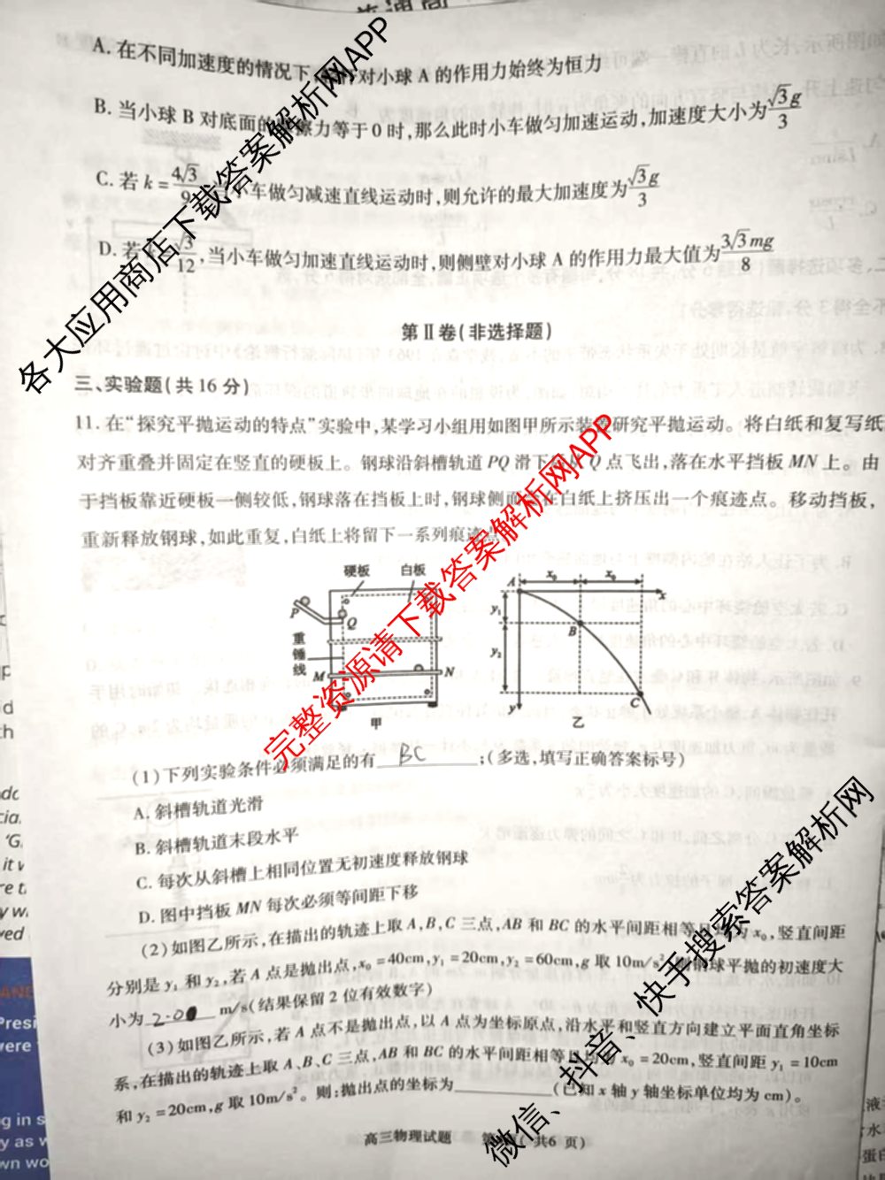 河南省信阳市2025-2026学年普通高中高三第一次教学质量检测试卷及答案汇总: 含政治 英语 语文试卷解析物理试题
