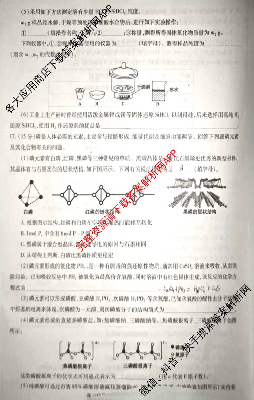 河南省信阳市2025-2026学年普通高中高三第一次教学质量检测试卷及答案汇总: 含政治 英语 语文试卷解析化学试题