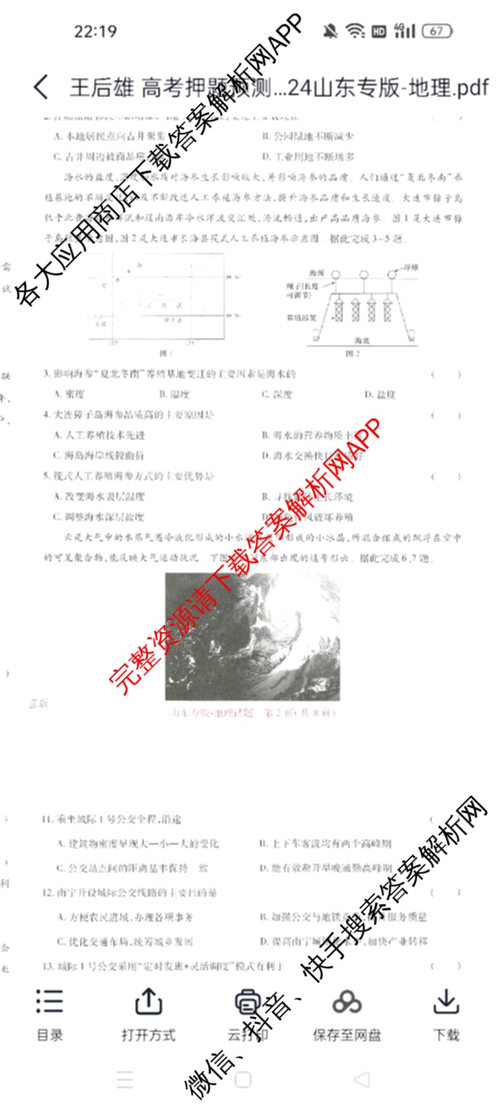 王后雄2024年普通高等学校招生全国统一考试预测卷各科答案及试卷（含语文(安徽专版)、政治(重庆专版)、历史(福建专版)等144份）地理试题