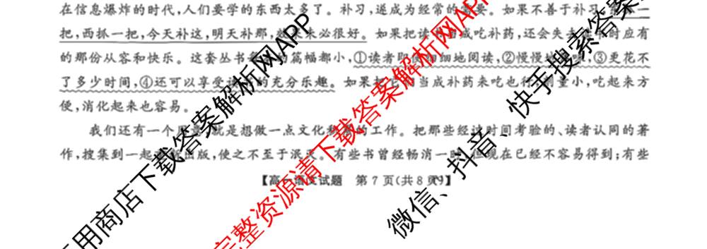 湖南省部分名校2025年下学期10月高一联考试卷及答案汇总（含化学 历史 物理等9份）语文试题