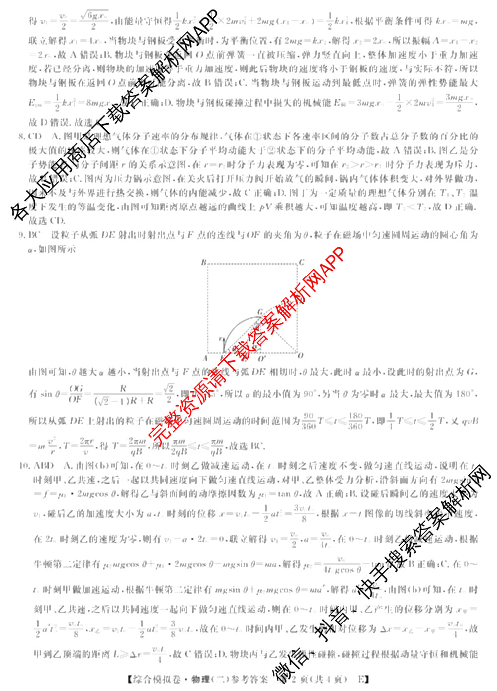 2026普通高等学校招生全国统一考试综合模拟卷(二)2试卷及答案汇总: 含地理(F)、地理(C)、数学(X)试卷解析物理答案