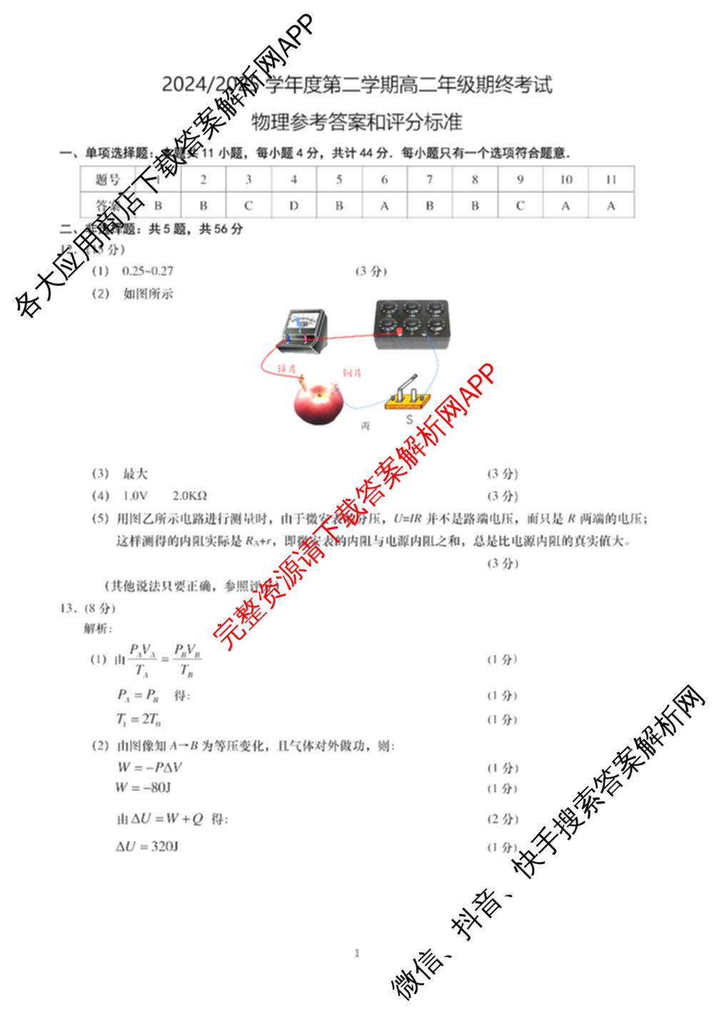 盐城市2024/2025学年度第二学期高二年级期终考试试卷及答案汇总: 含化学 地理 语文试卷解析物理答案